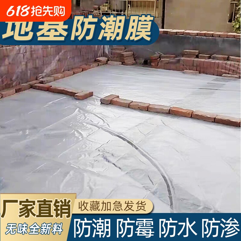 自建房地基防潮膜地膜农村一楼回填薄膜木地板装修地坪塑料布防水