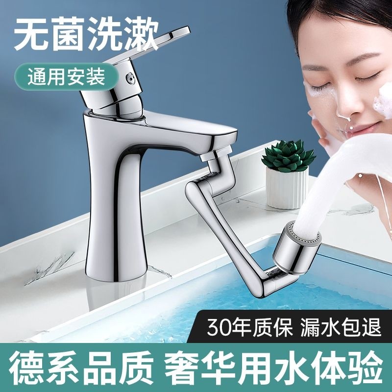 全铜机械臂万向水龙头延伸器防溅出水嘴可旋转洗脸盆神器厨房面盆