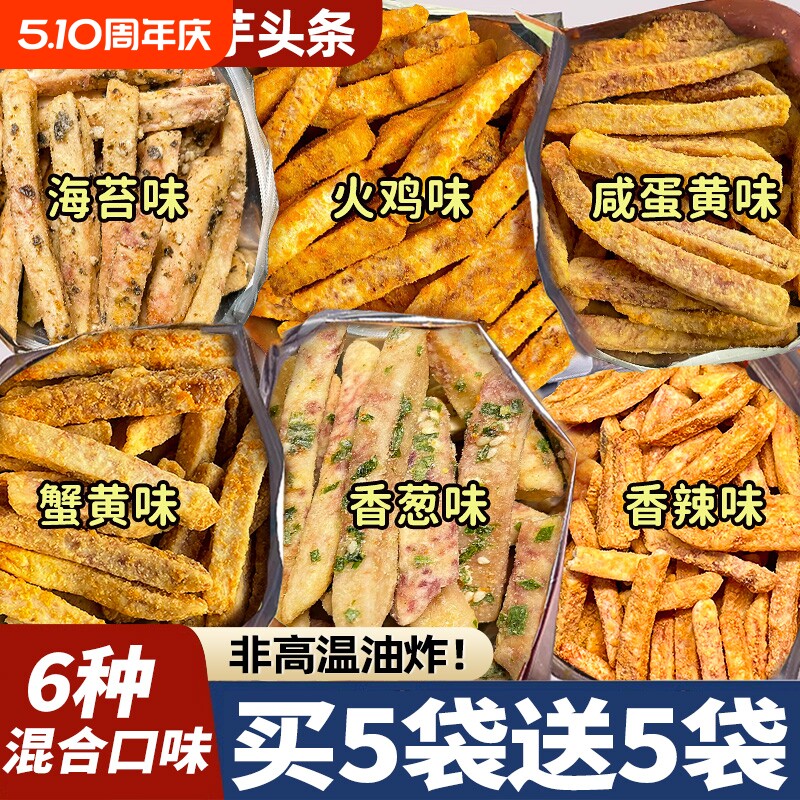 香脆荔浦芋头条零食蟹黄味香芋干咸蛋黄油炸办公室解馋薯条小包装