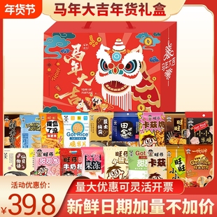 旺旺零食大礼包送礼旺仔仙贝雪饼休闲食品组合礼盒装马年年货福旺