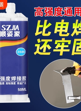 强力ab胶水粘金属陶瓷铁不锈钢玻璃大理石木头塑料瓷砖专用修补剂多功能超强力万能焊接胶水高强度木材滴胶