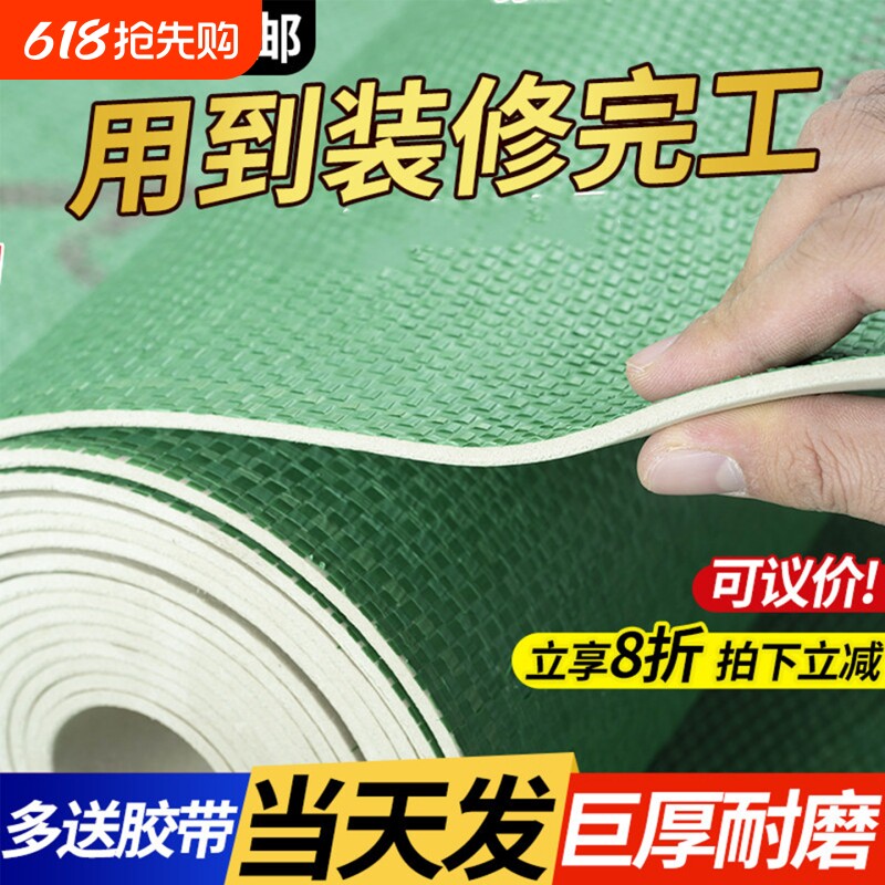加厚装修地面保护膜瓷砖地砖木地板防潮膜家装一次性铺地膜防护膜