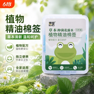 麦里花露水棉签消缓释棒棉棒天然植物儿童防护厂家直销温和配方