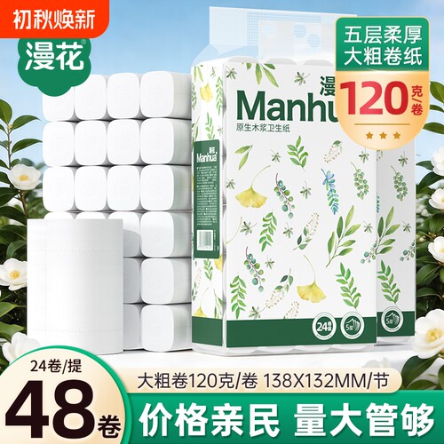 漫花大卷卷筒纸家用实惠装厕纸