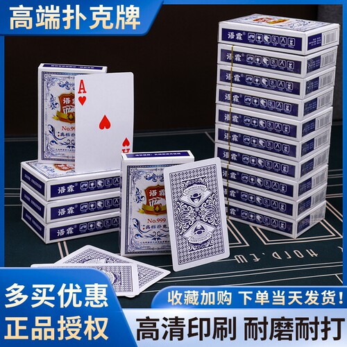 加厚耐打扑克牌|超9000次加购