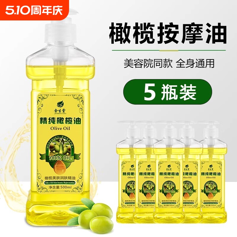 橄榄油按摩老姜精油身体推拿刮痧通经络美容院专用开背按摩油全身