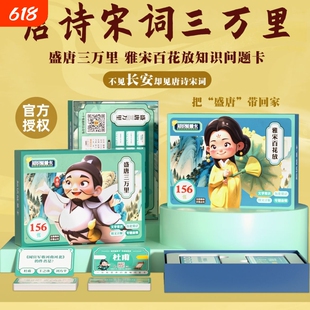长安三万里李白唐诗宋词桌游知识学习百科趣味益智卡片飞花令卡牌百科知识能量卡中小学生全套扑克牌玩具儿童益智亲子游戏