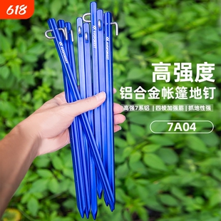 方钉地钉户外帐篷天幕风绳固定营地丁便携沙滩露营插地套装高强度