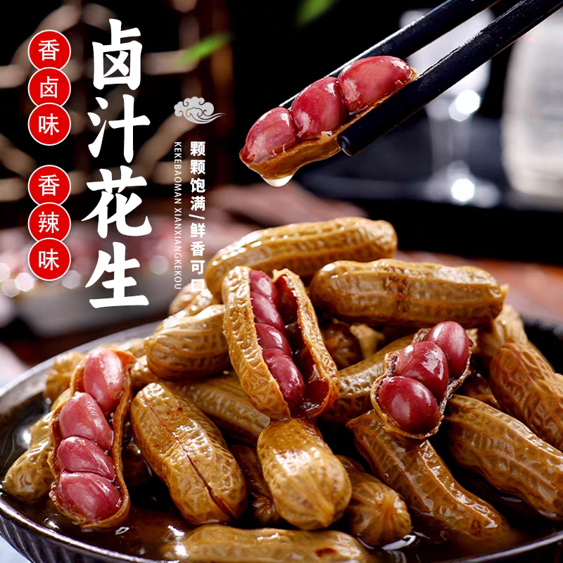 四粒红当归卤汁水煮花生新鲜带壳湿花生五香香辣味开袋即食A16