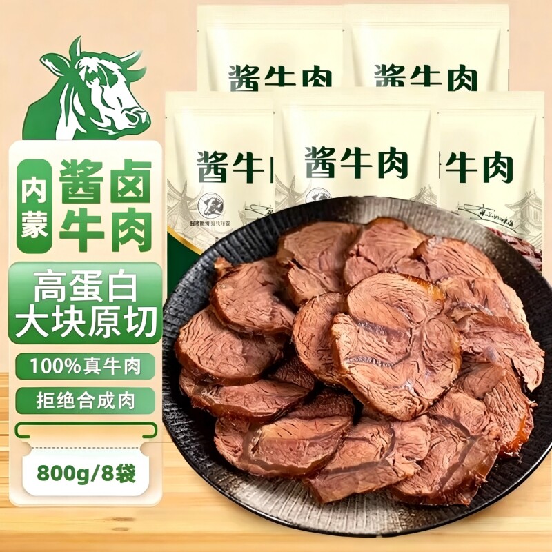 内蒙五香酱卤牛肉非腱子特产零食卤味原切健身夜宵即食真空美味