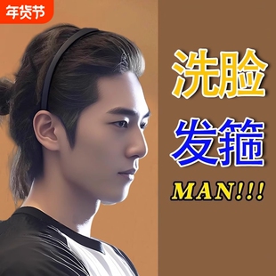 发箍男士洗脸发卡带齿黑色防滑头箍洗漱洗澡专用压发男款发捆碎发