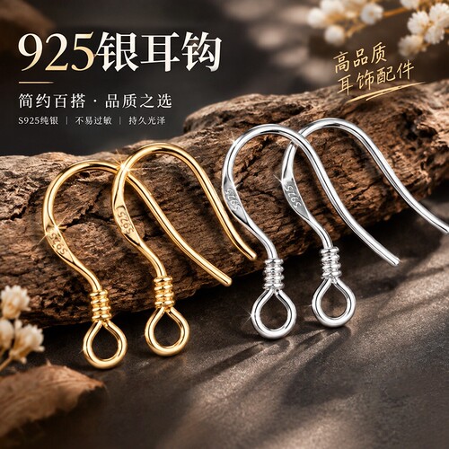 S925纯银耳钩镀金耳环挂钩配件