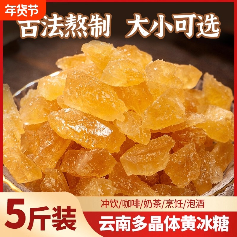 云南纯甘蔗手工小颗粒多晶老冰糖块无添加泡茶泡酒散装罐5斤批发,粮油调味/速食/干货/烘焙,黄糖/冰糖,淘宝优惠券,粉丝福利购,淘宝优惠卷
