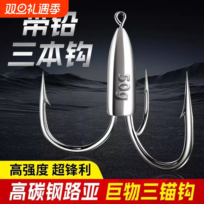 三爪锚钩路亚锚钩带铅三本钩刀尖矛鱼钩3爪子茅钩专用钩毛鱼钩子