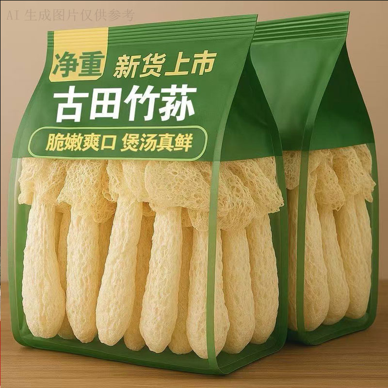 新货古田竹荪新干货特产级煲汤火锅食材竹生菌新鲜竹笙商用可批发