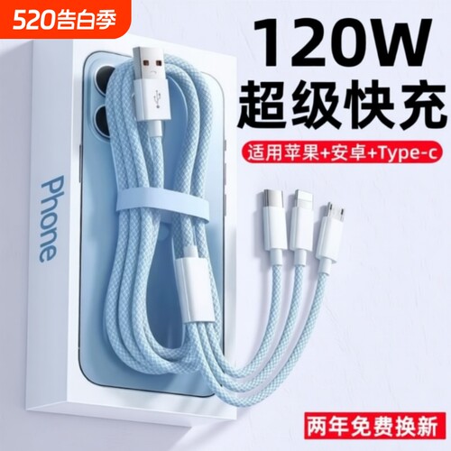 三合一超级快充充电器数据线