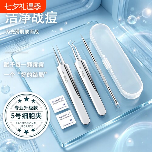 粉刺夹黑头夹超细镊子5件套 粉刺针黑头夹细胞夹