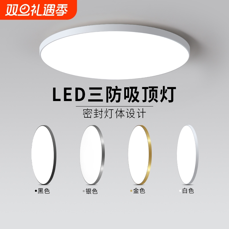 超薄led卧室阳台客厅吸顶灯