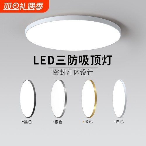 超薄led卧室阳台客厅吸顶灯