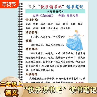 2025新人教版三年级上册语文快乐读书吧读书笔记必读书目重点解读每日一练