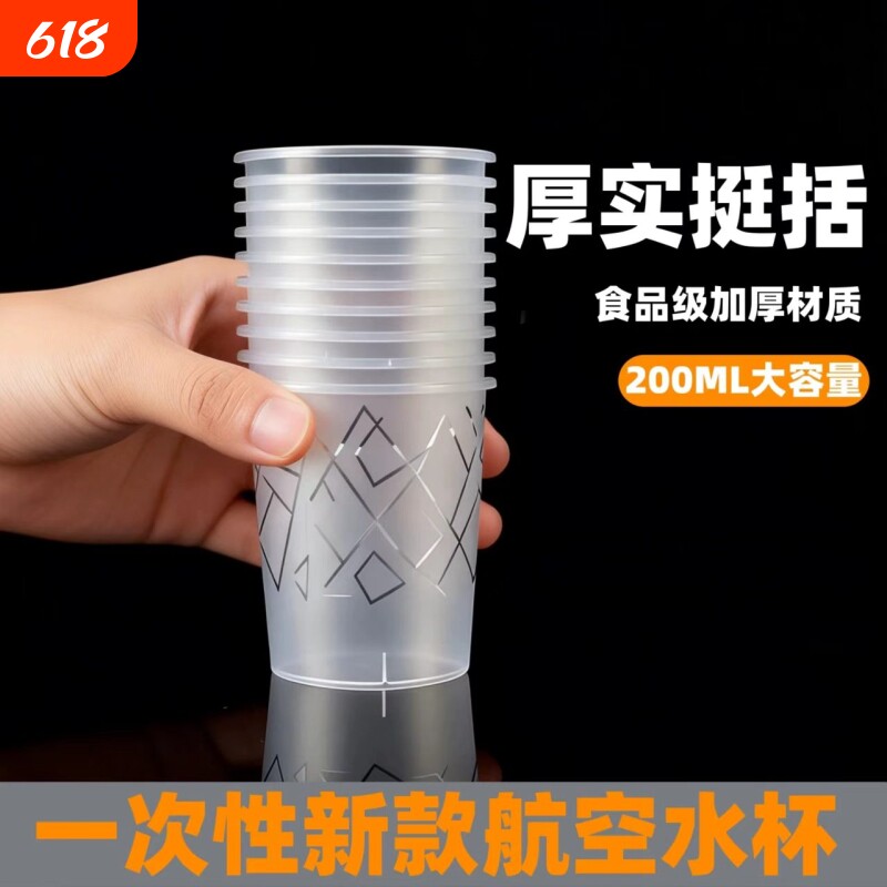 200ml大容量一次性航空杯子硬质耐高温家用茶水酒杯太空杯食品级
