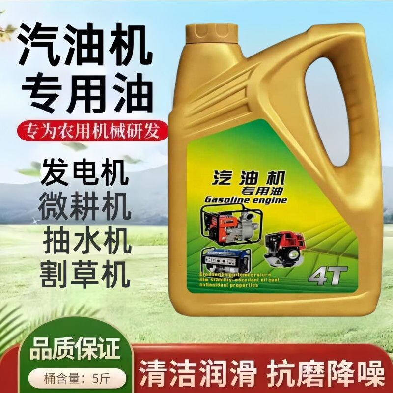 正品汽油机油 四冲程微耕机发动机专用机油润滑油 汽油机汽机油