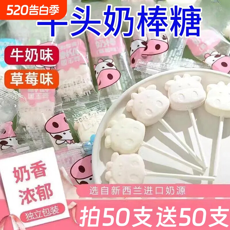 益生菌牛头奶棒棒糖草莓味牛奶味儿童休闲解馋零食独立包装健康