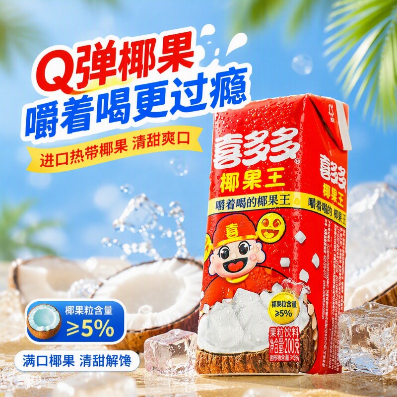 喜多多椰果王盒装果粒饮料Q弹椰果粒福建特产6盒/12盒奶茶小料