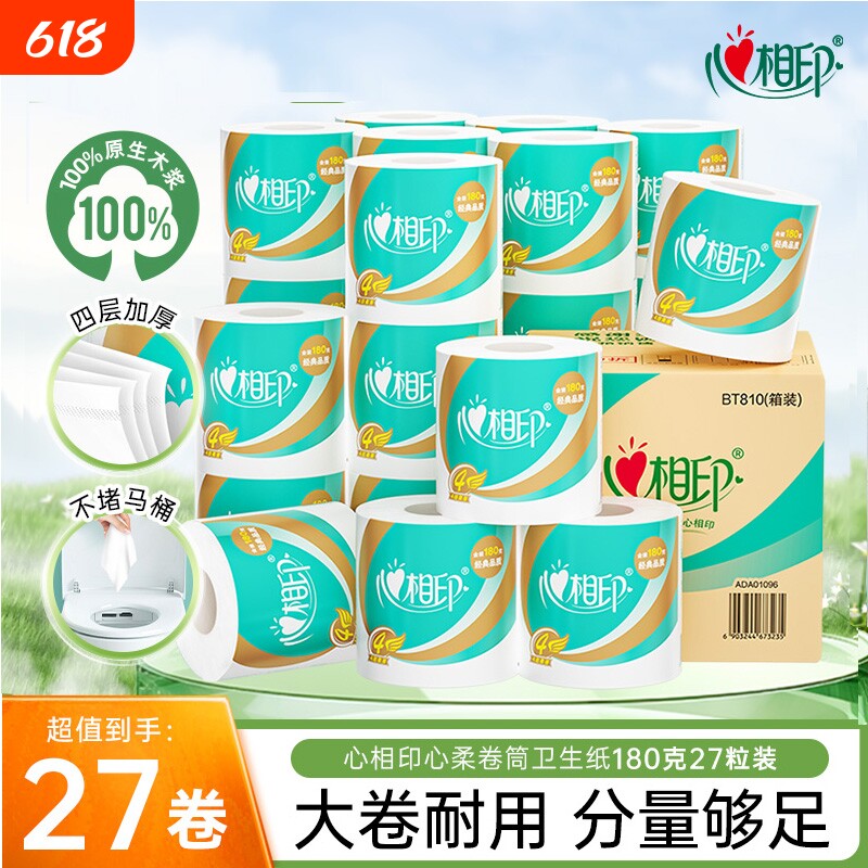 心相印心柔卷纸家用纸巾四层加厚大卷纸厕纸卷筒卫生纸180克27卷