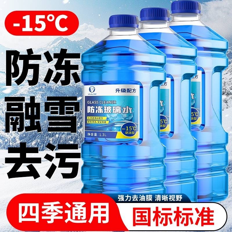 防冻玻璃水四季通用汽车去油膜强效去污零下-25 40度不结冰雨刮
