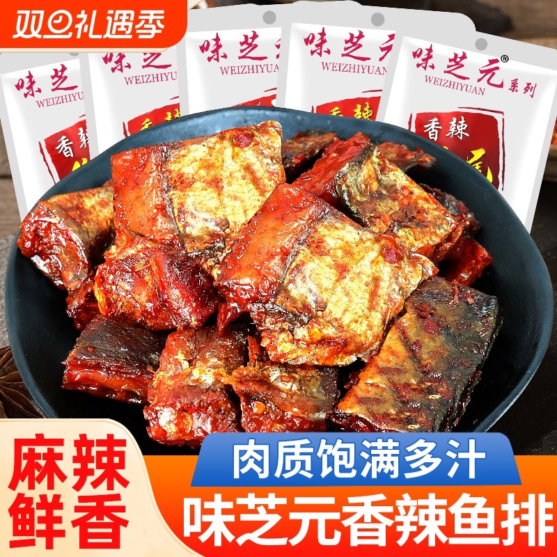 鱼排鱼尾鱼肉小零食湖南特产香辣解馋网红休闲小吃食品辣鱼辣味