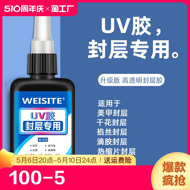 uv胶紫外线灯固化树脂胶美甲粘土小饰品热缩片亮面封层专用增亮增光手工飞蝇钩高透固定定型封存胶水强力破损 文具电教/文化用品/商务用品 胶水 原图主图