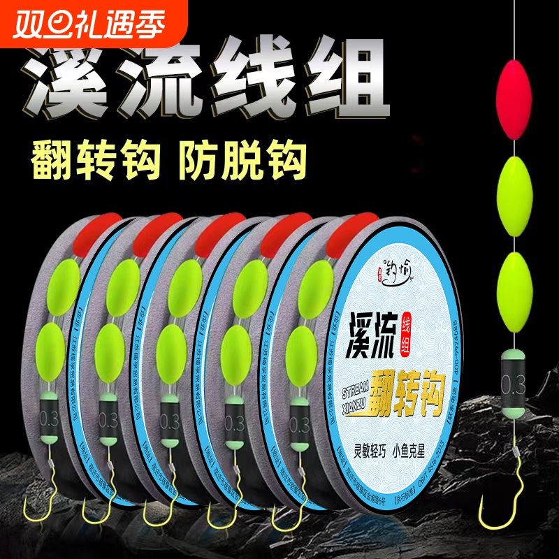 溪流钓线组小物白条三粒漂鱼线鱼钩七星漂翻转钩自动金袖原丝精品