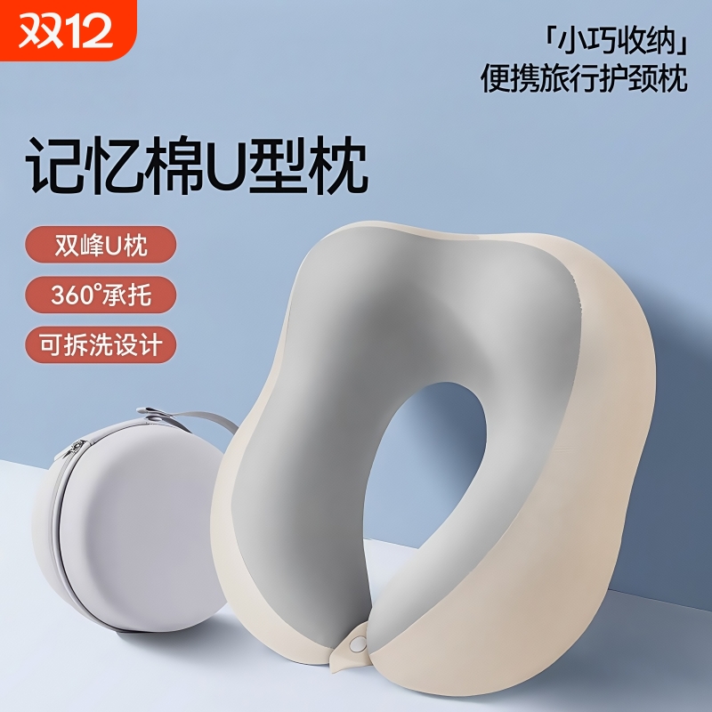 【好货严选】旅行记忆棉u型枕