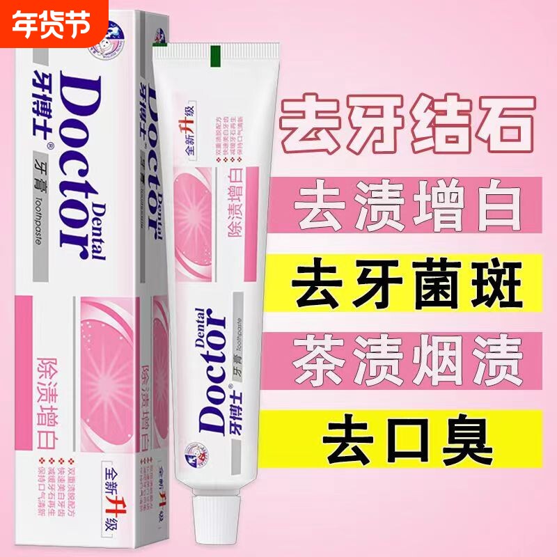 牙博士去渍增白牙膏去黄美白亮白牙齿儿童220g*3去口臭牙结石除