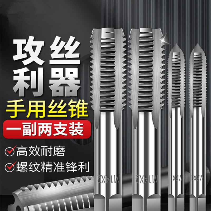 手用丝锥套装M3-M24一付2只手动攻丝扳手螺纹钻头螺纹锥开牙工