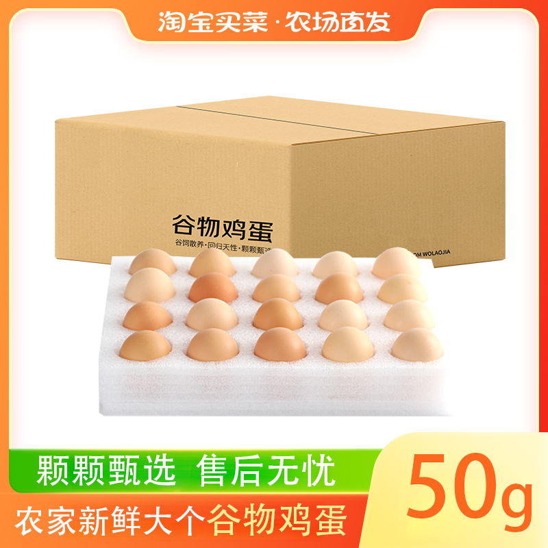 新鲜谷物鸡蛋10枚*50g珍珠棉大个鲜鸡蛋营养健康早餐蛋
