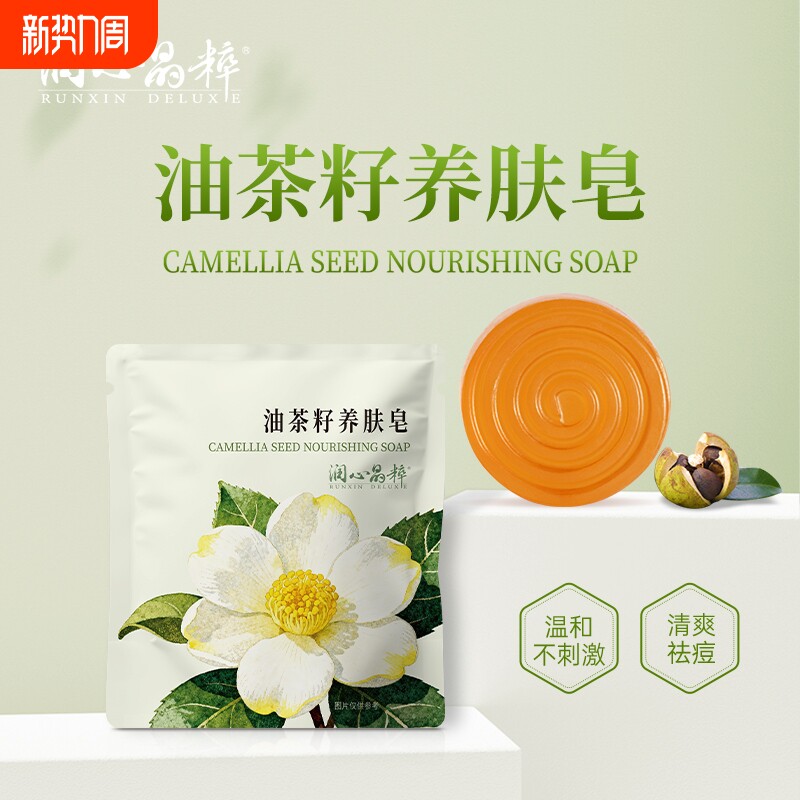 30g*3包润心油茶籽养肤皂精油皂顺丰包邮茶油葡萄手工植物茶树