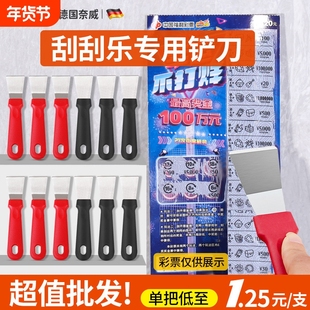 刮刮乐刮铲体彩刮刮乐刮板彩票刮卡神器福彩彩票专用刮刀小铲子