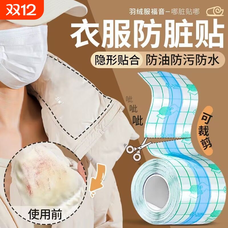 衣领防脏贴神器冬季羽绒服防污渍