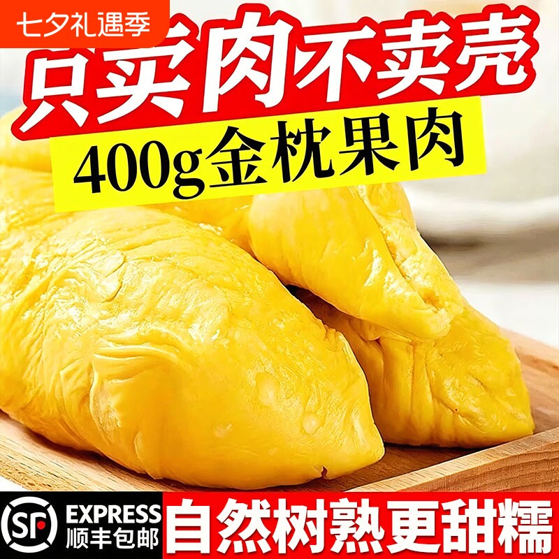 泰国进口金枕头榴莲肉冷冻果肉去壳速冻水果树熟甜糯顺丰包邮优选