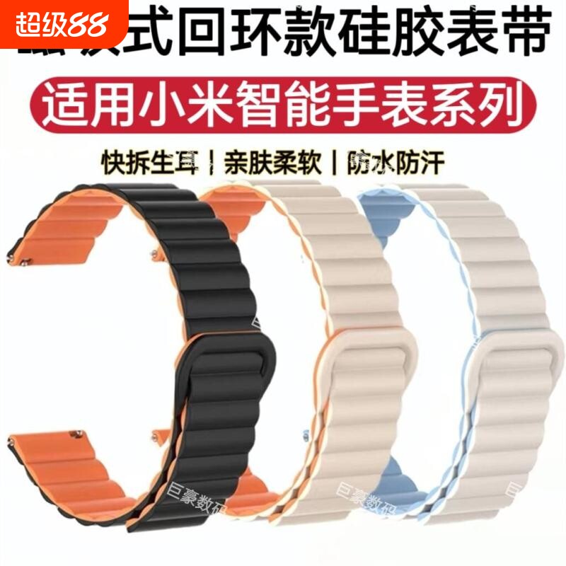 磁吸防水硅胶撞色表带图片