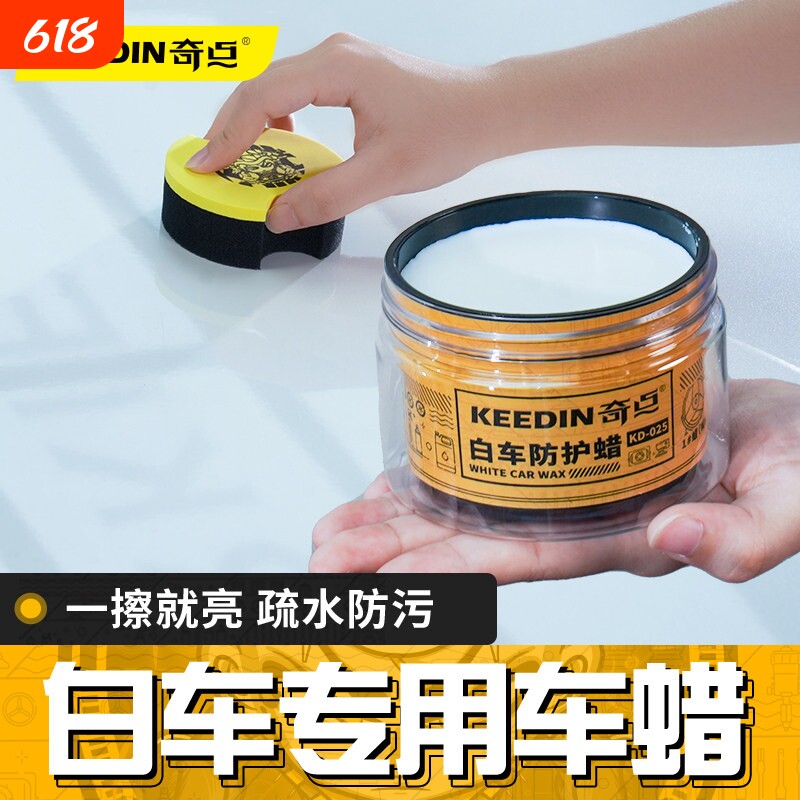 KEEDIN奇点汽车防护蜡白车专用固态车蜡汽车镀膜抗污抗刮蜡