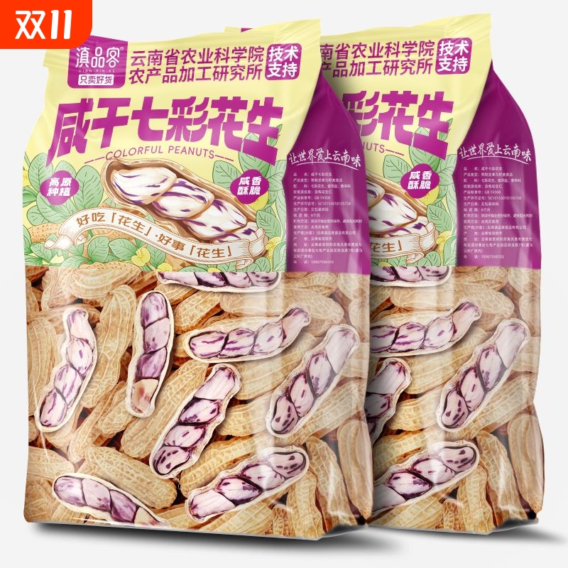 农科院云南七彩咸干花生水煮新货带壳彩色牛奶花生熟制坚果类零食