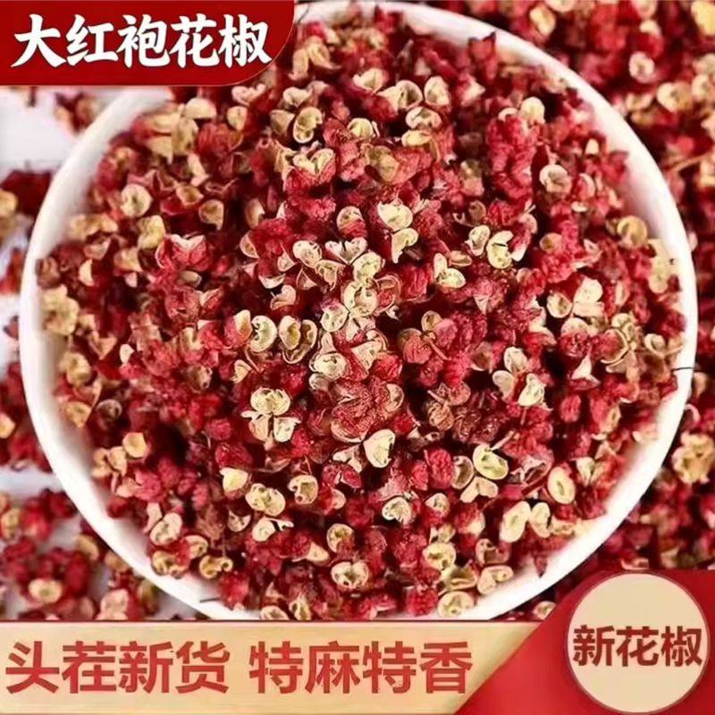 四川大红袍花椒汉源干红花椒粒调味料特麻卤料麻椒特香食用批发