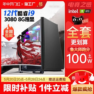 电脑主机18核rtx3060ti吃鸡组装 i7i9级台式 机lol办公设计师家用游戏diy整机全套电竞直播专用数码 机箱主板