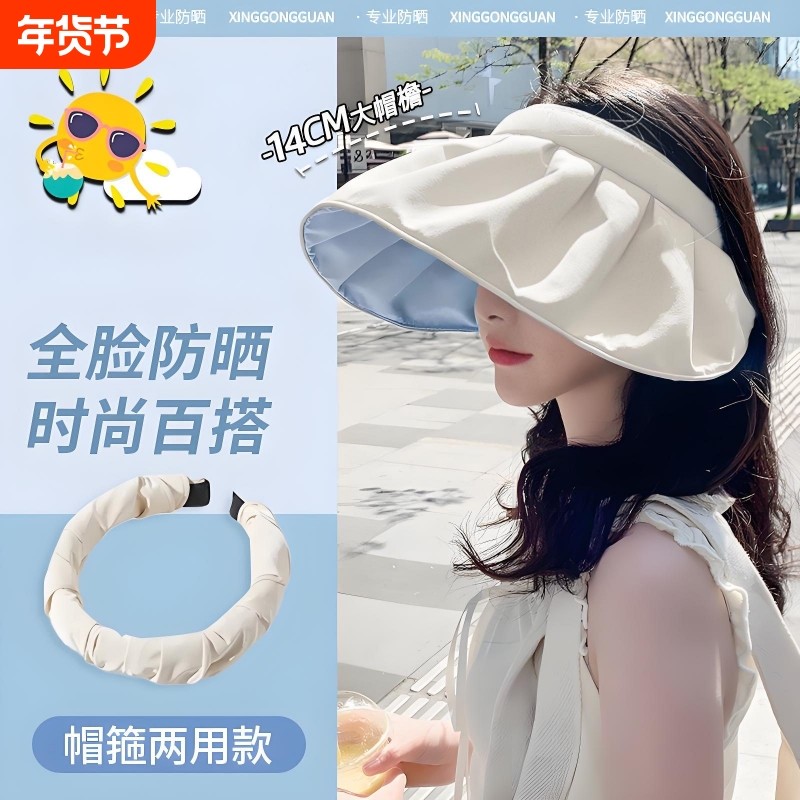 新款防晒帽女夏季防紫外线贝壳遮阳帽空顶太阳帽子大檐夏天可折叠,服饰配件/皮带/帽子/围巾,防晒帽,淘宝优惠券,粉丝福利购,淘宝优惠卷
