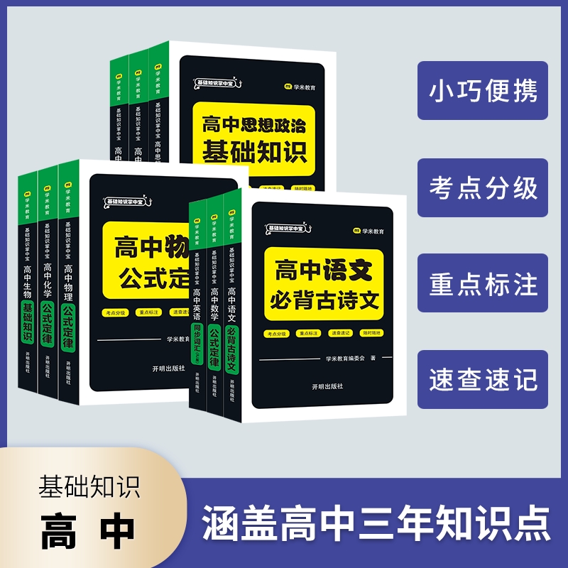 高中基础知识掌中宝口袋书高中英语词汇必备3500词乱序版单词手册知识点小册子大全重点速查速记高一高二三备考pass绿卡图书Qbook