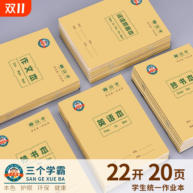 22k练习本数学本双线本生字本英语本拼音本田格本作文本加厚纸张小学生专用作文语文本初中生英文笔记本批发牛皮纸携随身学校