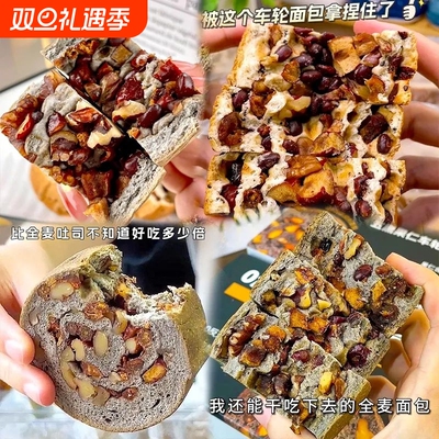 全麦果仁车轮面包代餐无加蔗糖减脂期坚果吐司饱腹健康早餐糕点